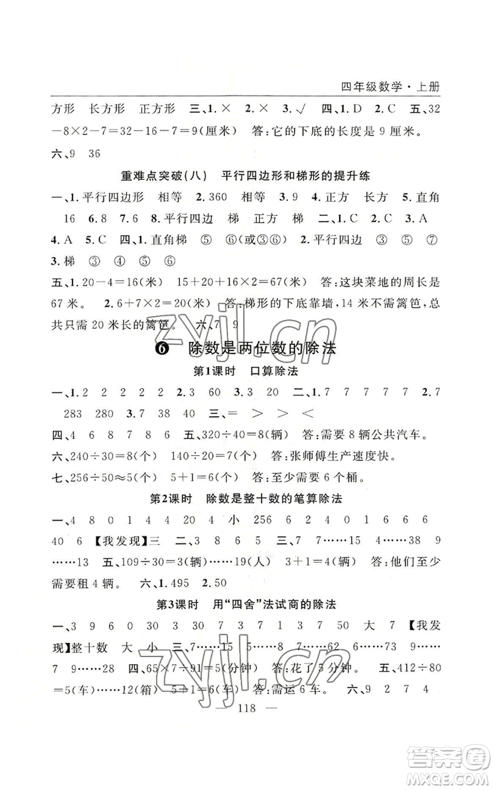 長江少年兒童出版社2022優(yōu)質(zhì)課堂快樂成長四年級上冊數(shù)學(xué)人教版參考答案