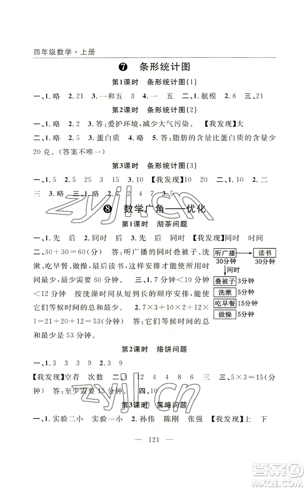 長江少年兒童出版社2022優(yōu)質(zhì)課堂快樂成長四年級上冊數(shù)學(xué)人教版參考答案
