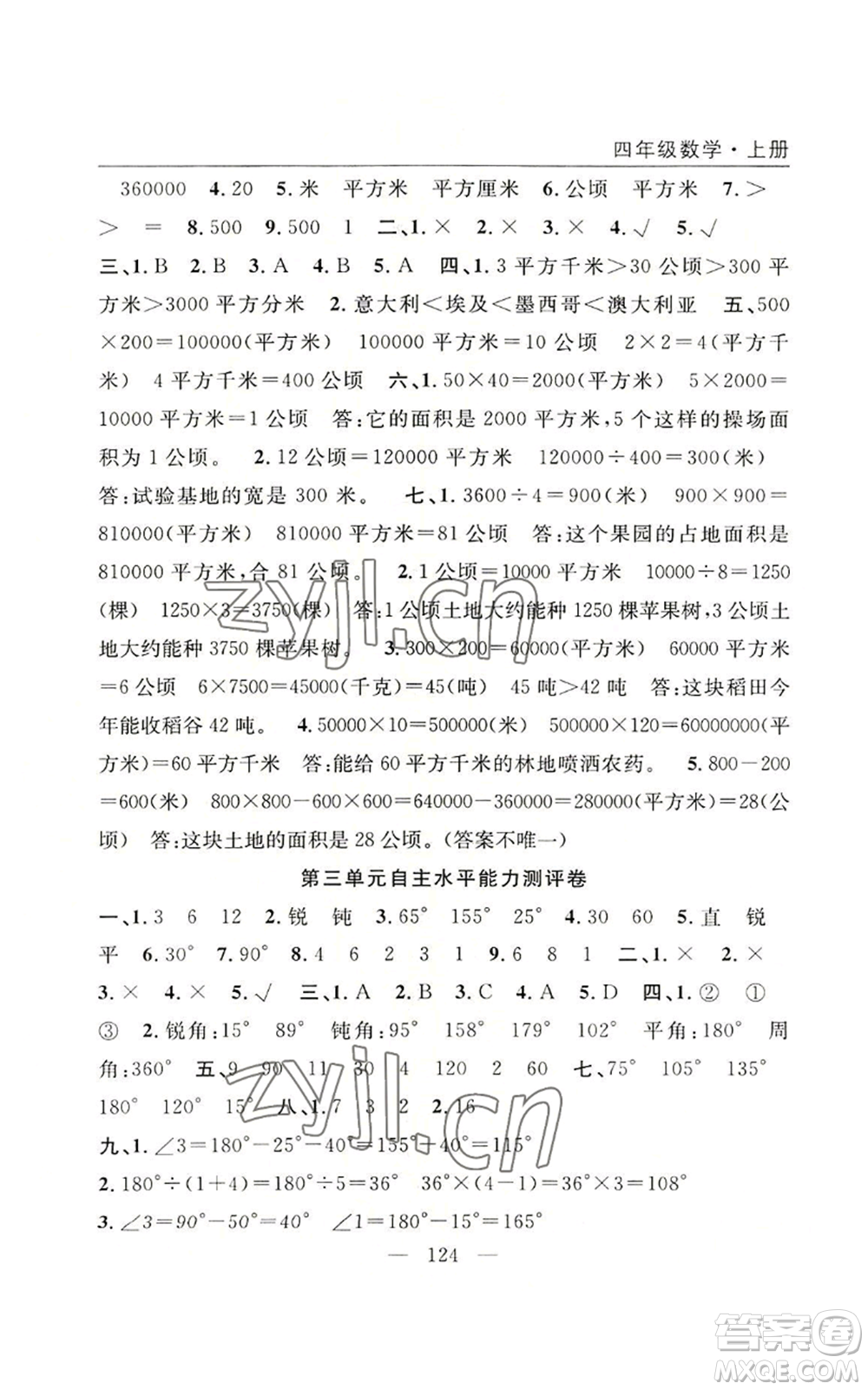 長江少年兒童出版社2022優(yōu)質(zhì)課堂快樂成長四年級上冊數(shù)學(xué)人教版參考答案