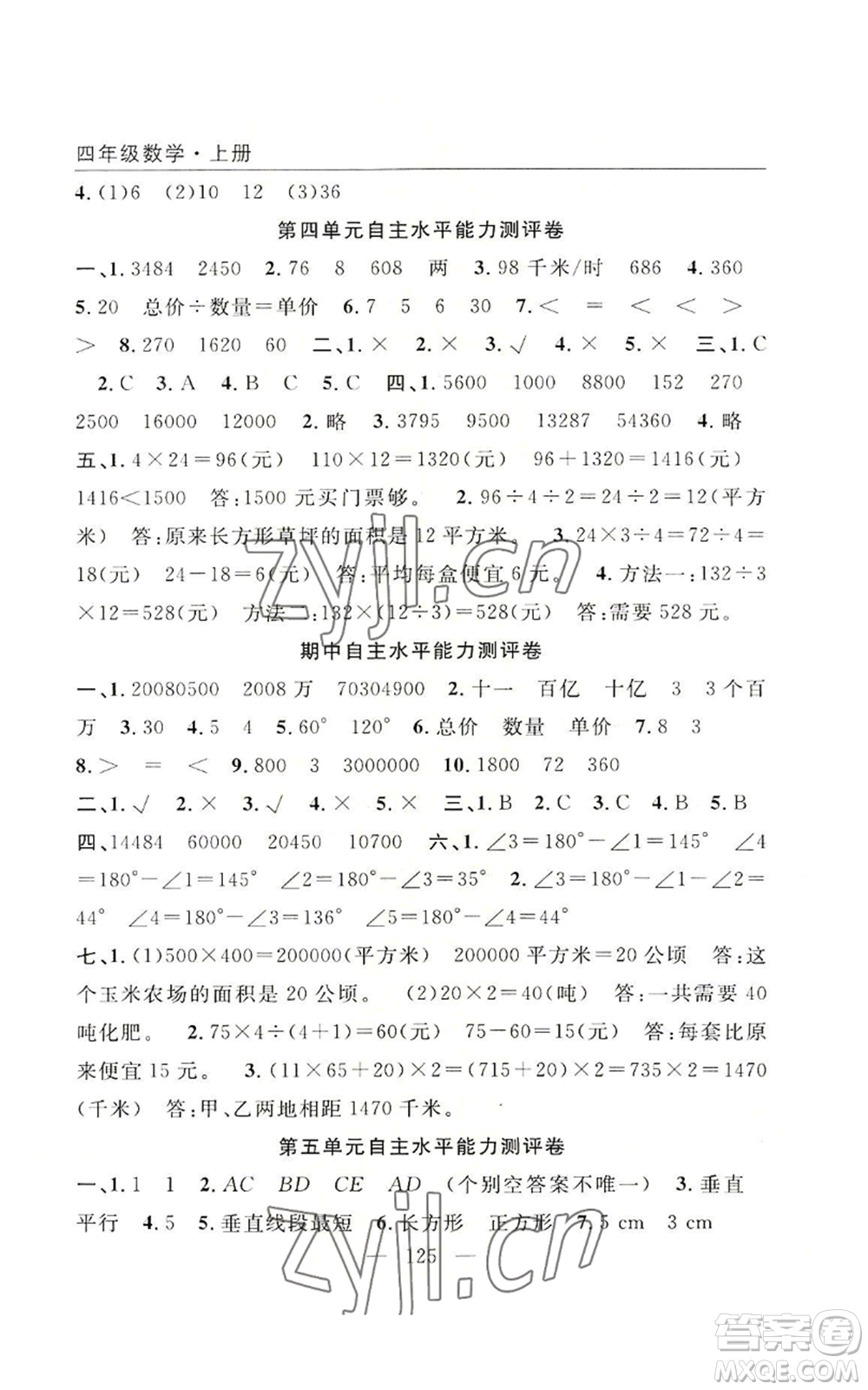 長江少年兒童出版社2022優(yōu)質(zhì)課堂快樂成長四年級上冊數(shù)學(xué)人教版參考答案