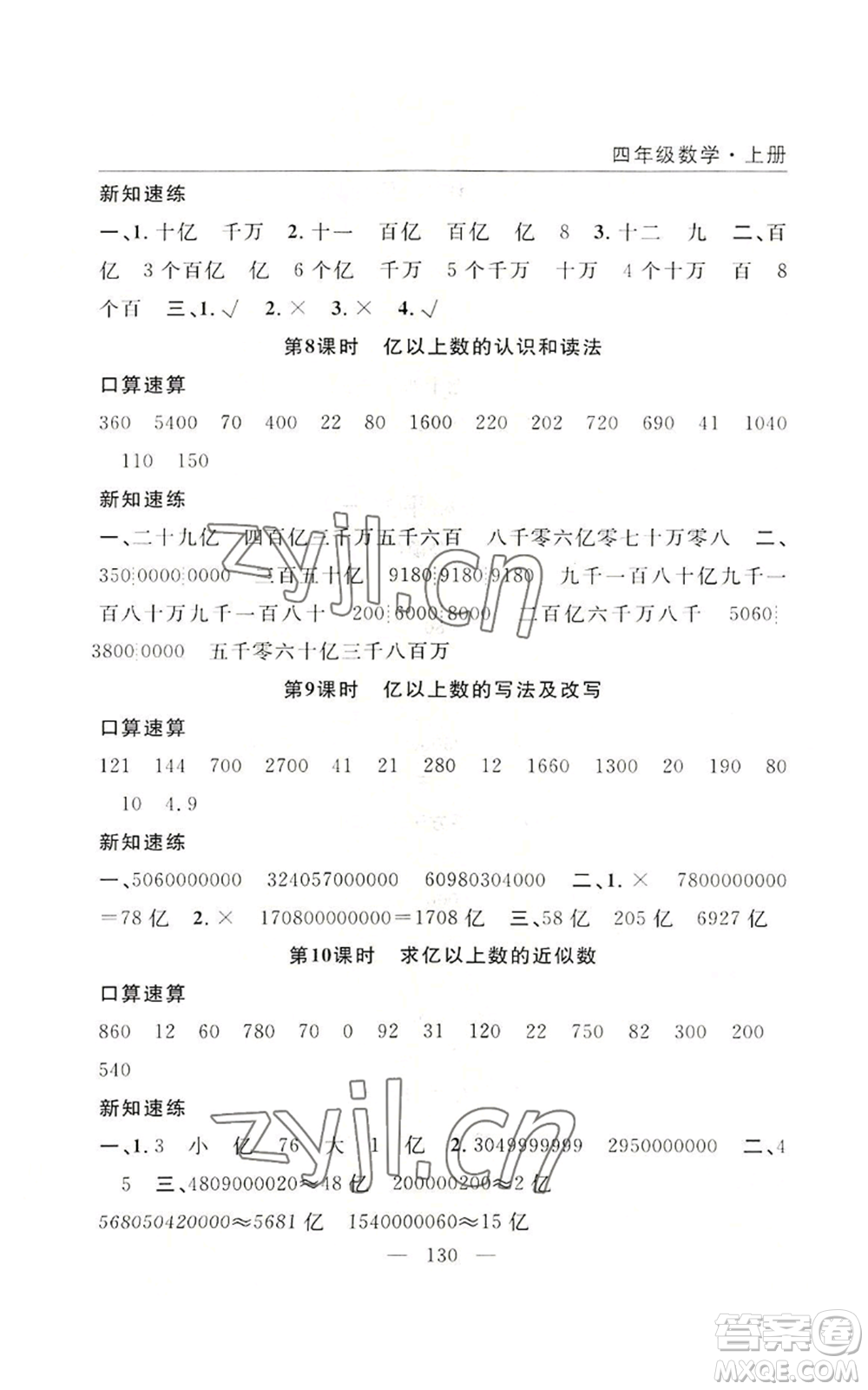 長江少年兒童出版社2022優(yōu)質(zhì)課堂快樂成長四年級上冊數(shù)學(xué)人教版參考答案