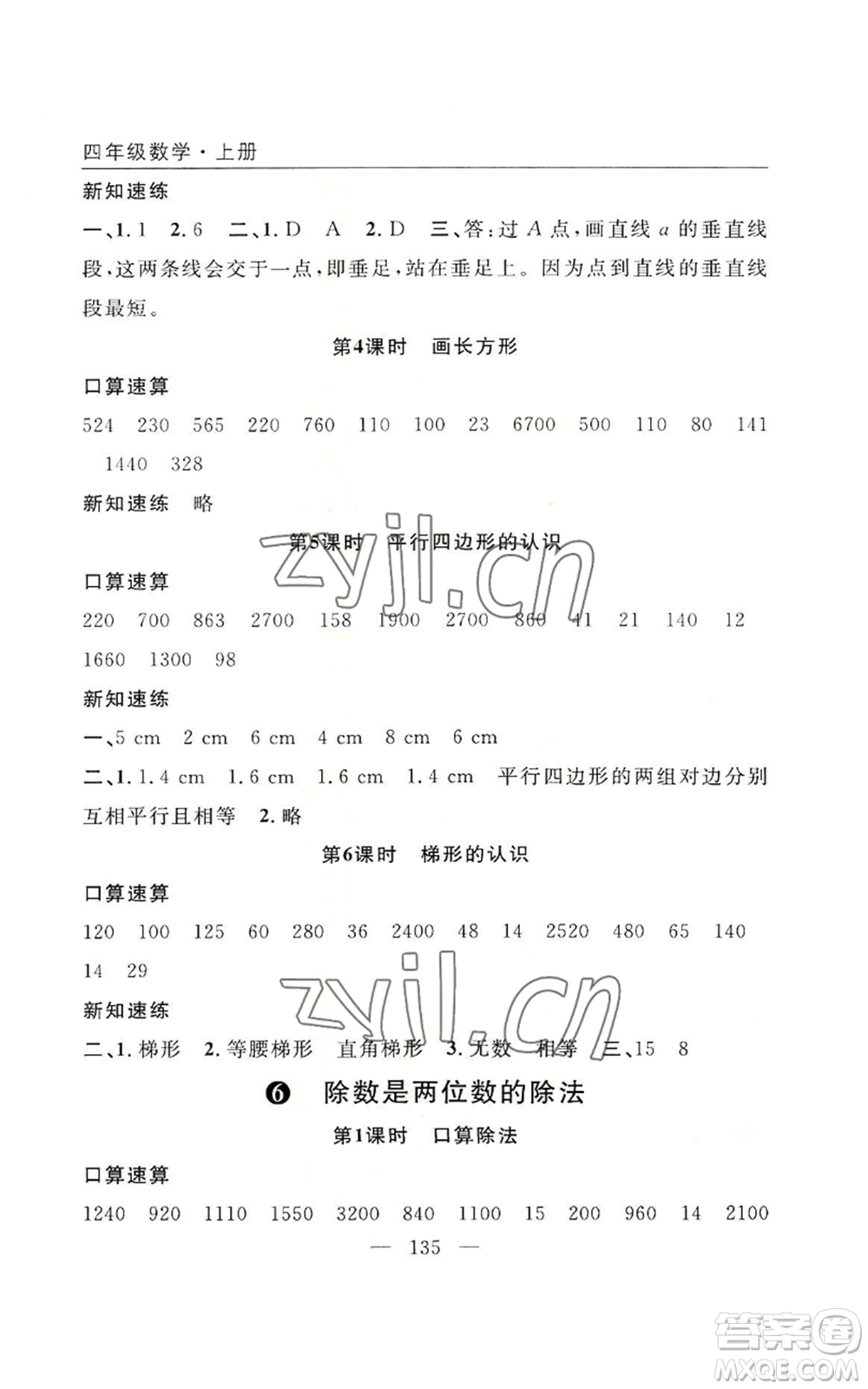 長江少年兒童出版社2022優(yōu)質(zhì)課堂快樂成長四年級上冊數(shù)學(xué)人教版參考答案