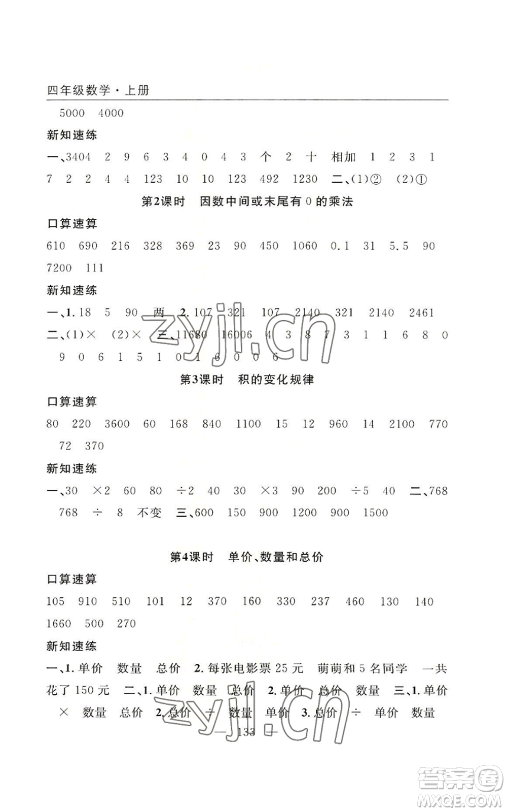 長江少年兒童出版社2022優(yōu)質(zhì)課堂快樂成長四年級上冊數(shù)學(xué)人教版參考答案