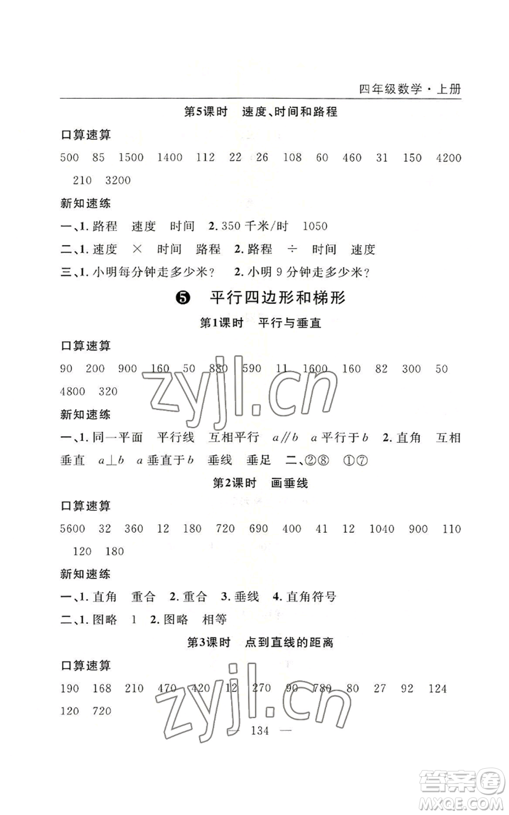 長江少年兒童出版社2022優(yōu)質(zhì)課堂快樂成長四年級上冊數(shù)學(xué)人教版參考答案