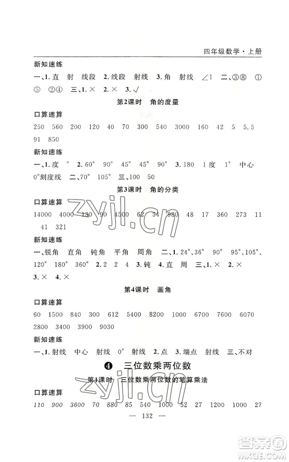 長江少年兒童出版社2022優(yōu)質(zhì)課堂快樂成長四年級上冊數(shù)學(xué)人教版參考答案