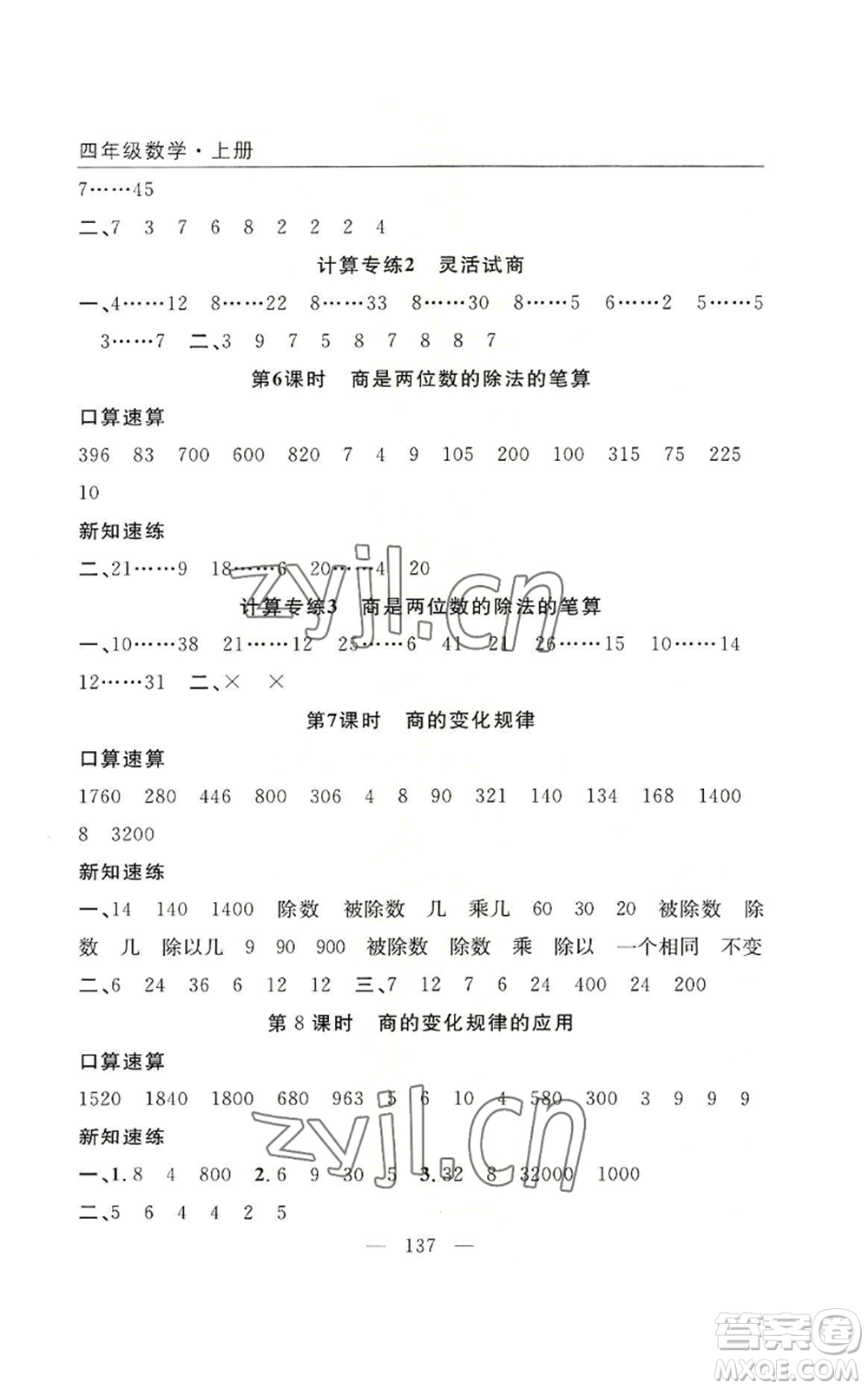 長江少年兒童出版社2022優(yōu)質(zhì)課堂快樂成長四年級上冊數(shù)學(xué)人教版參考答案