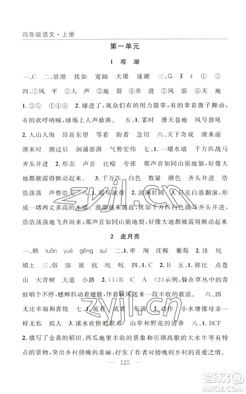 長江少年兒童出版社2022優(yōu)質(zhì)課堂快樂成長四年級上冊數(shù)學(xué)人教版參考答案