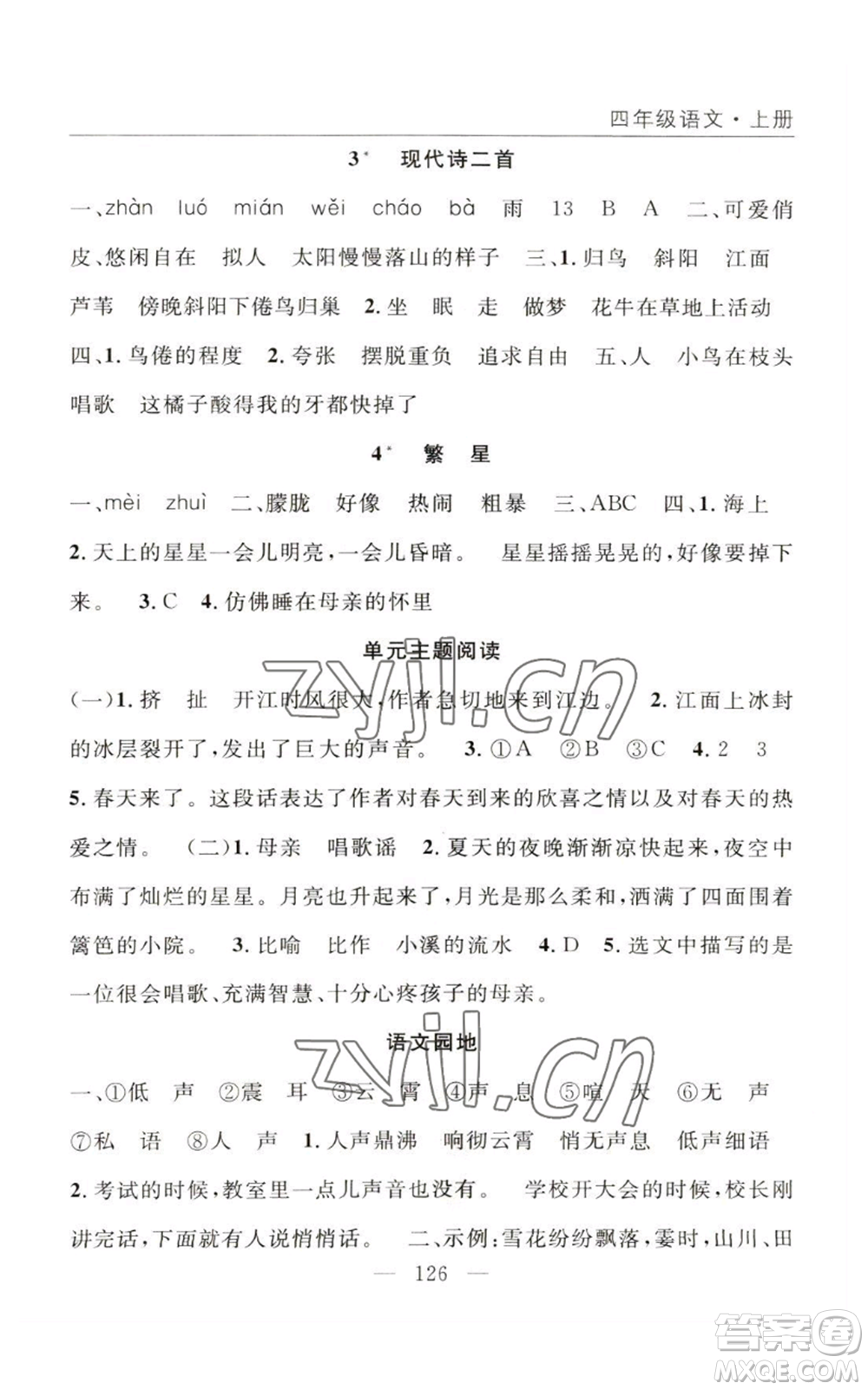 長江少年兒童出版社2022優(yōu)質(zhì)課堂快樂成長四年級上冊數(shù)學(xué)人教版參考答案