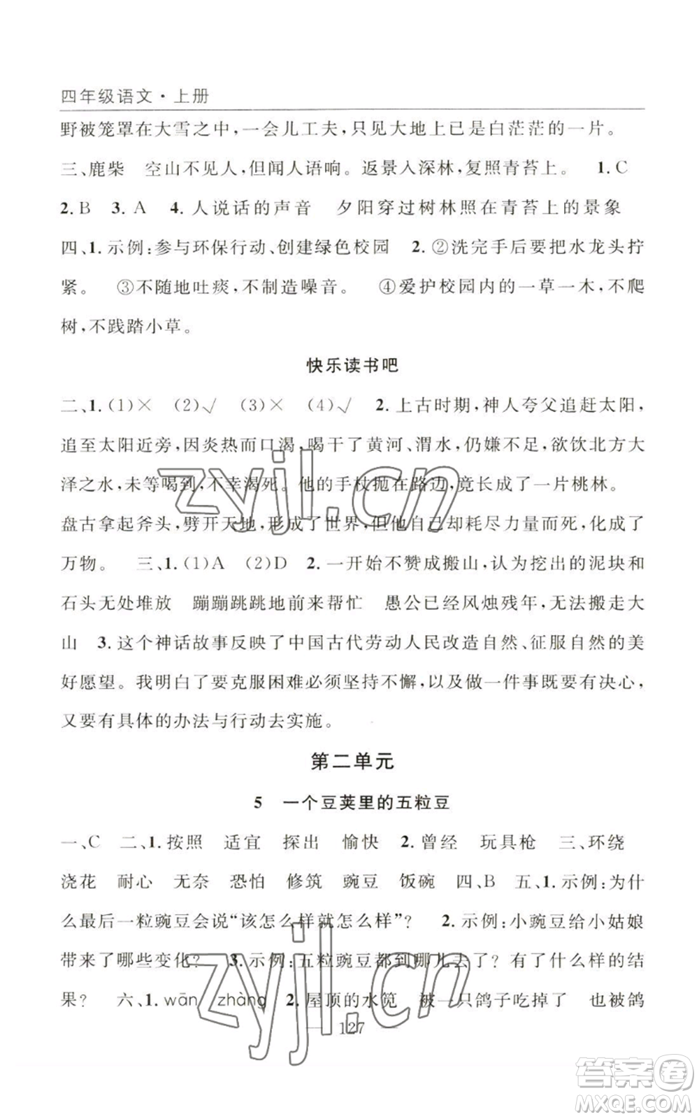 長江少年兒童出版社2022優(yōu)質(zhì)課堂快樂成長四年級上冊數(shù)學(xué)人教版參考答案