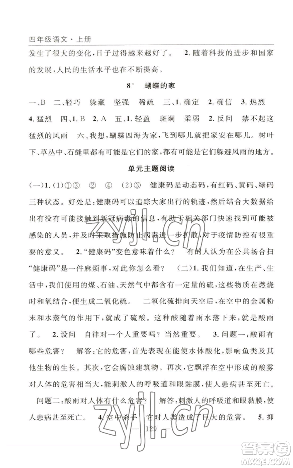 長江少年兒童出版社2022優(yōu)質(zhì)課堂快樂成長四年級上冊數(shù)學(xué)人教版參考答案