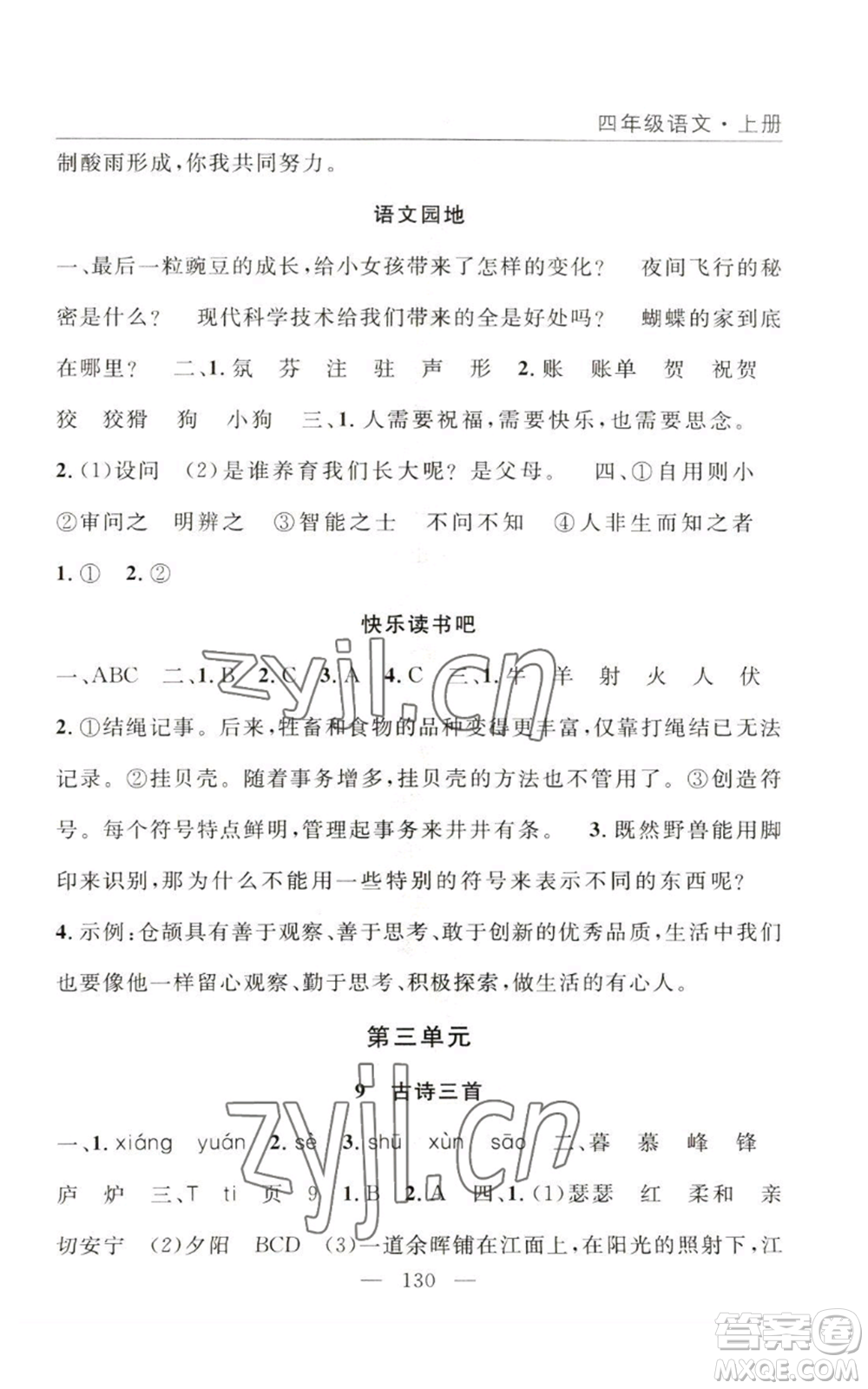 長江少年兒童出版社2022優(yōu)質(zhì)課堂快樂成長四年級上冊數(shù)學(xué)人教版參考答案