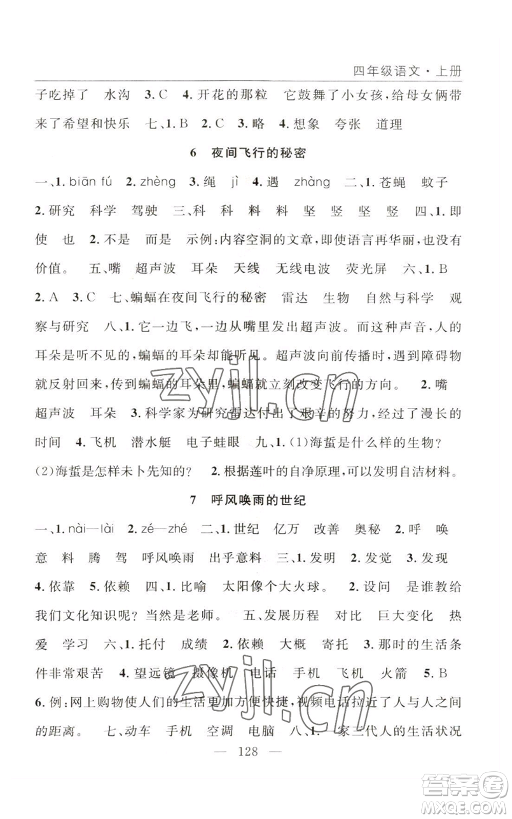 長江少年兒童出版社2022優(yōu)質(zhì)課堂快樂成長四年級上冊數(shù)學(xué)人教版參考答案