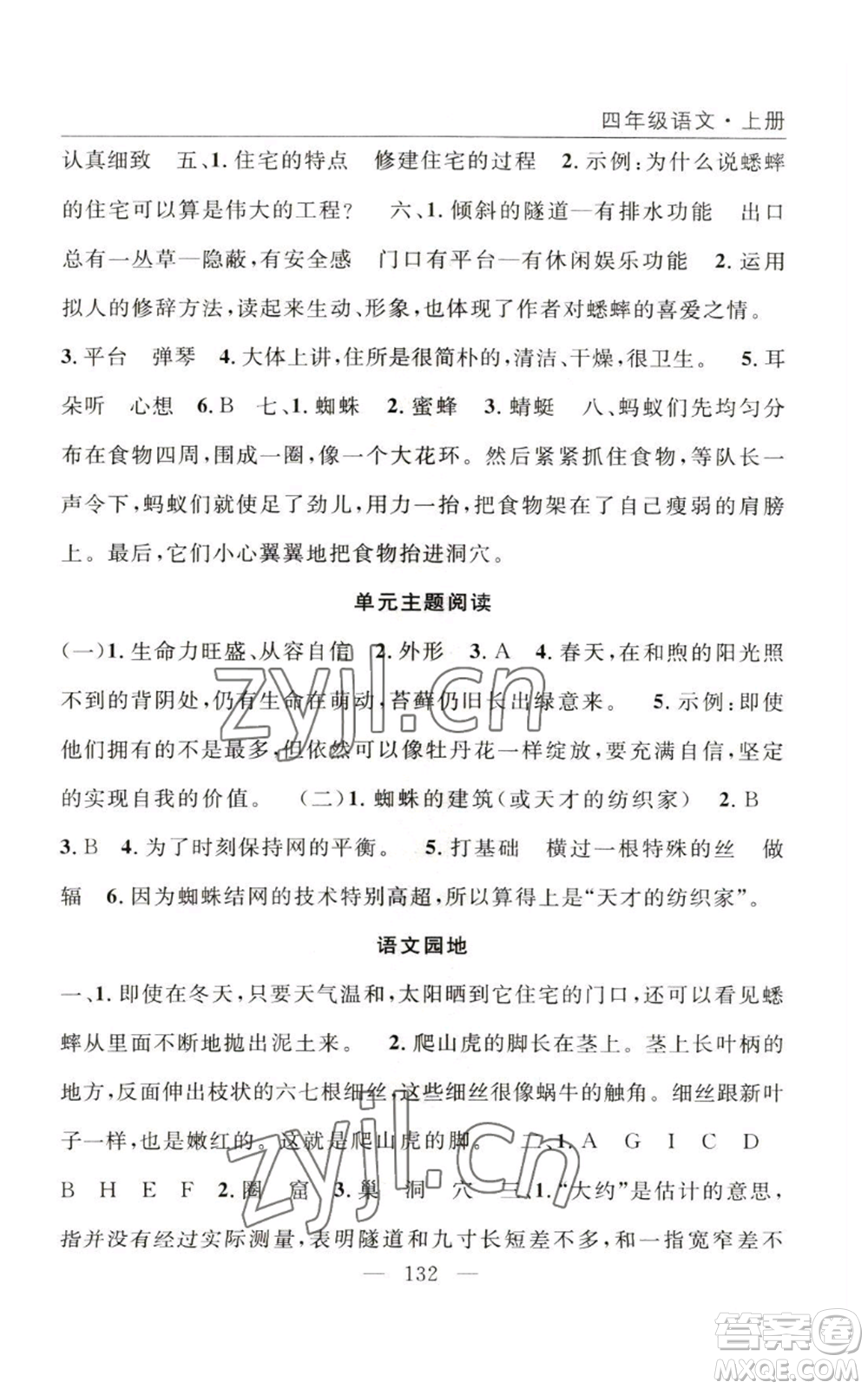 長江少年兒童出版社2022優(yōu)質(zhì)課堂快樂成長四年級上冊數(shù)學(xué)人教版參考答案