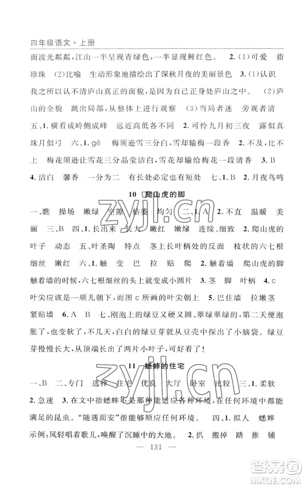 長江少年兒童出版社2022優(yōu)質(zhì)課堂快樂成長四年級上冊數(shù)學(xué)人教版參考答案