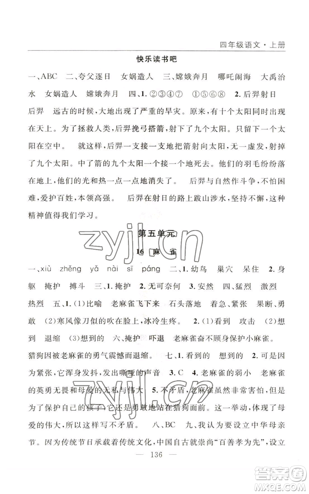 長江少年兒童出版社2022優(yōu)質(zhì)課堂快樂成長四年級上冊數(shù)學(xué)人教版參考答案