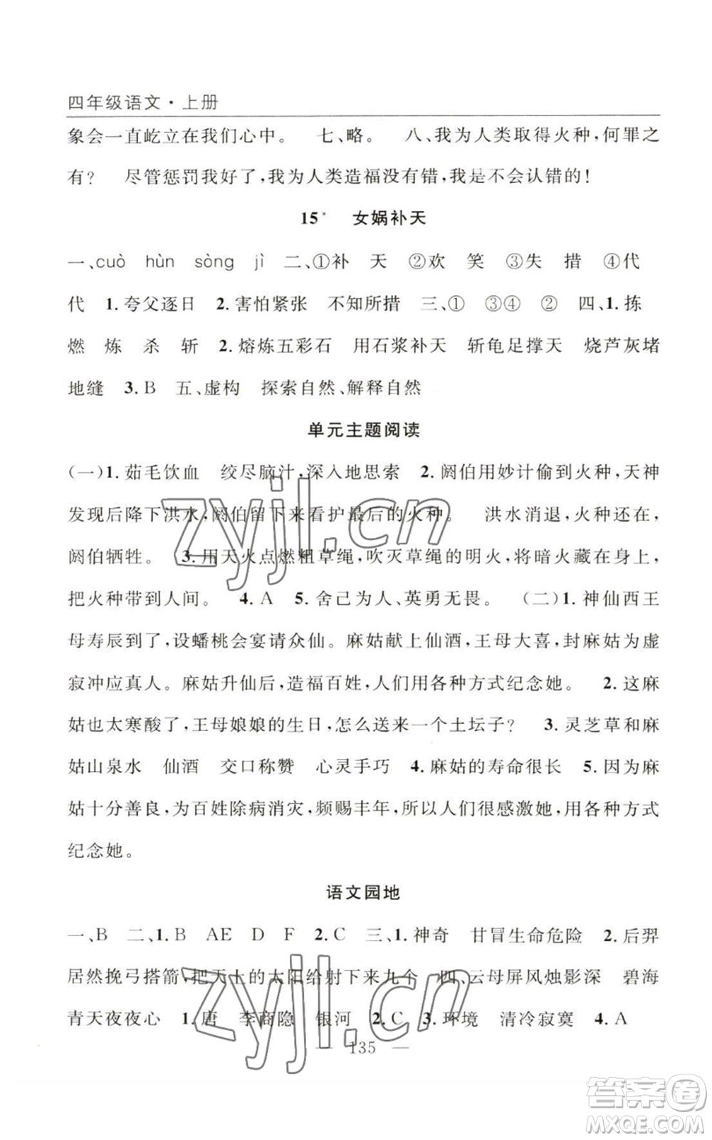 長江少年兒童出版社2022優(yōu)質(zhì)課堂快樂成長四年級上冊數(shù)學(xué)人教版參考答案