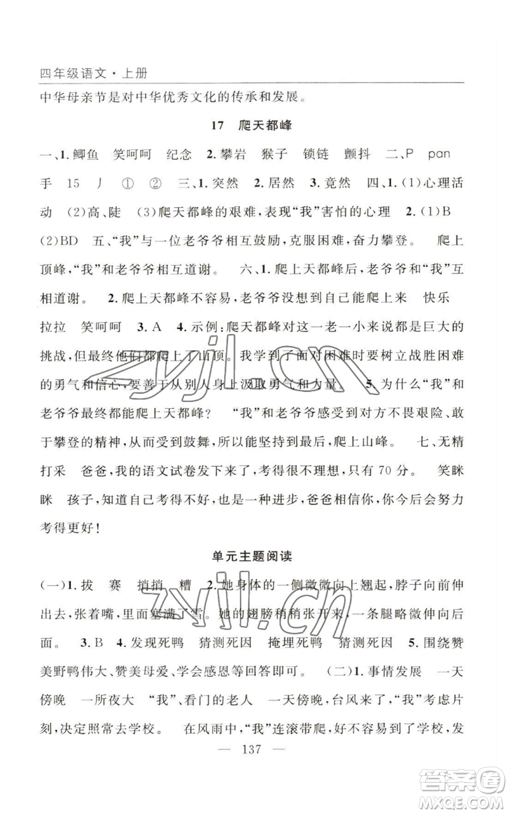 長江少年兒童出版社2022優(yōu)質(zhì)課堂快樂成長四年級上冊數(shù)學(xué)人教版參考答案