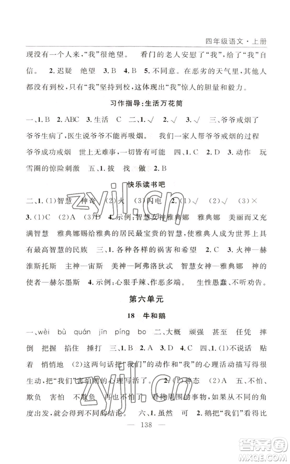 長江少年兒童出版社2022優(yōu)質(zhì)課堂快樂成長四年級上冊數(shù)學(xué)人教版參考答案