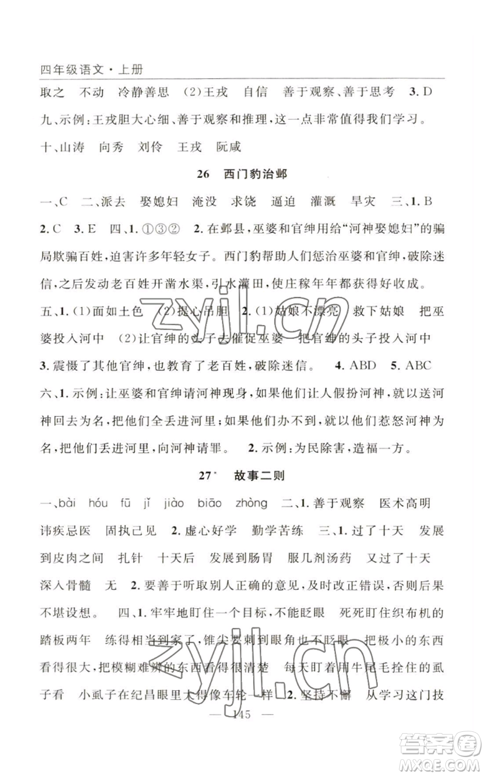 長江少年兒童出版社2022優(yōu)質(zhì)課堂快樂成長四年級上冊數(shù)學(xué)人教版參考答案
