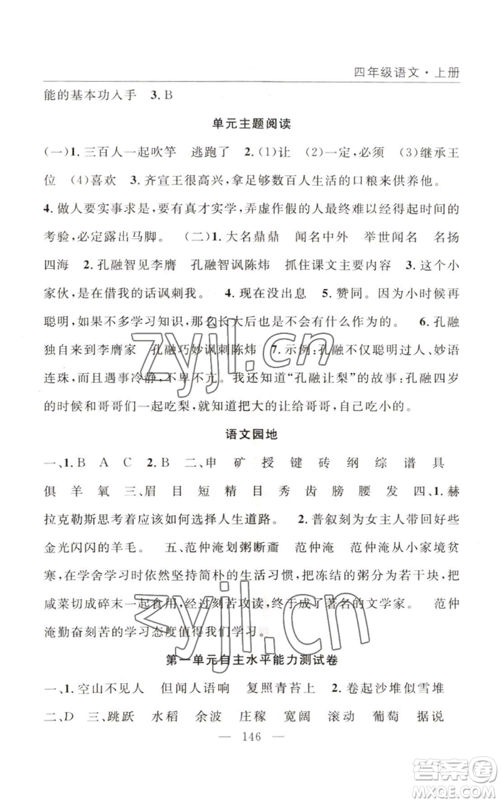 長江少年兒童出版社2022優(yōu)質(zhì)課堂快樂成長四年級上冊數(shù)學(xué)人教版參考答案