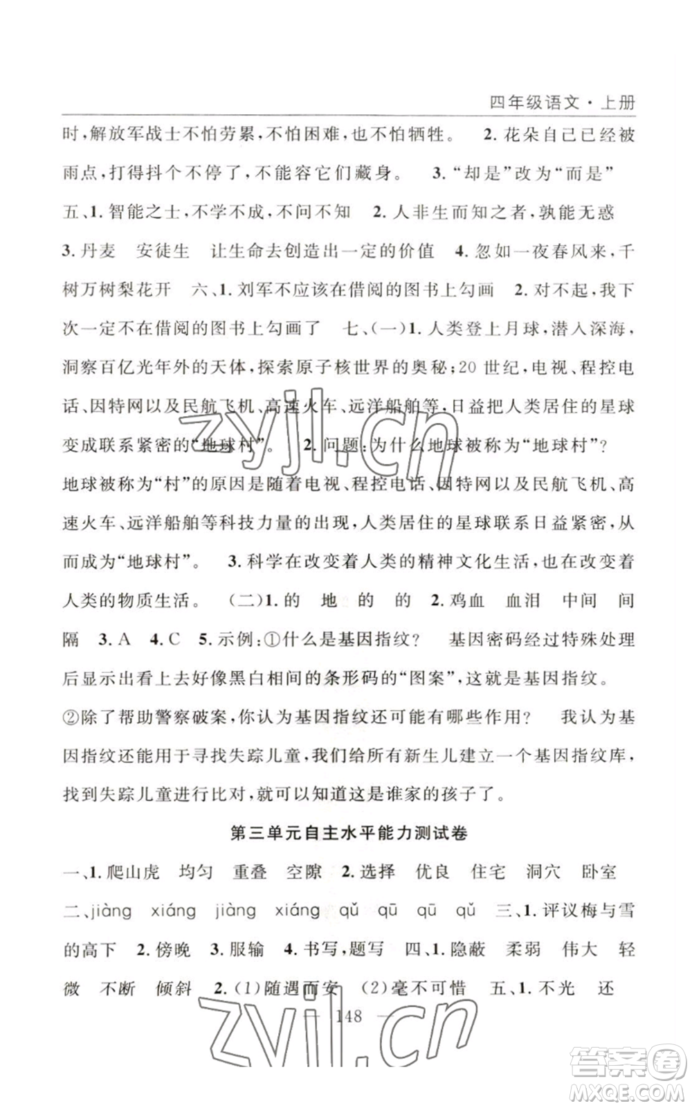 長江少年兒童出版社2022優(yōu)質(zhì)課堂快樂成長四年級上冊數(shù)學(xué)人教版參考答案