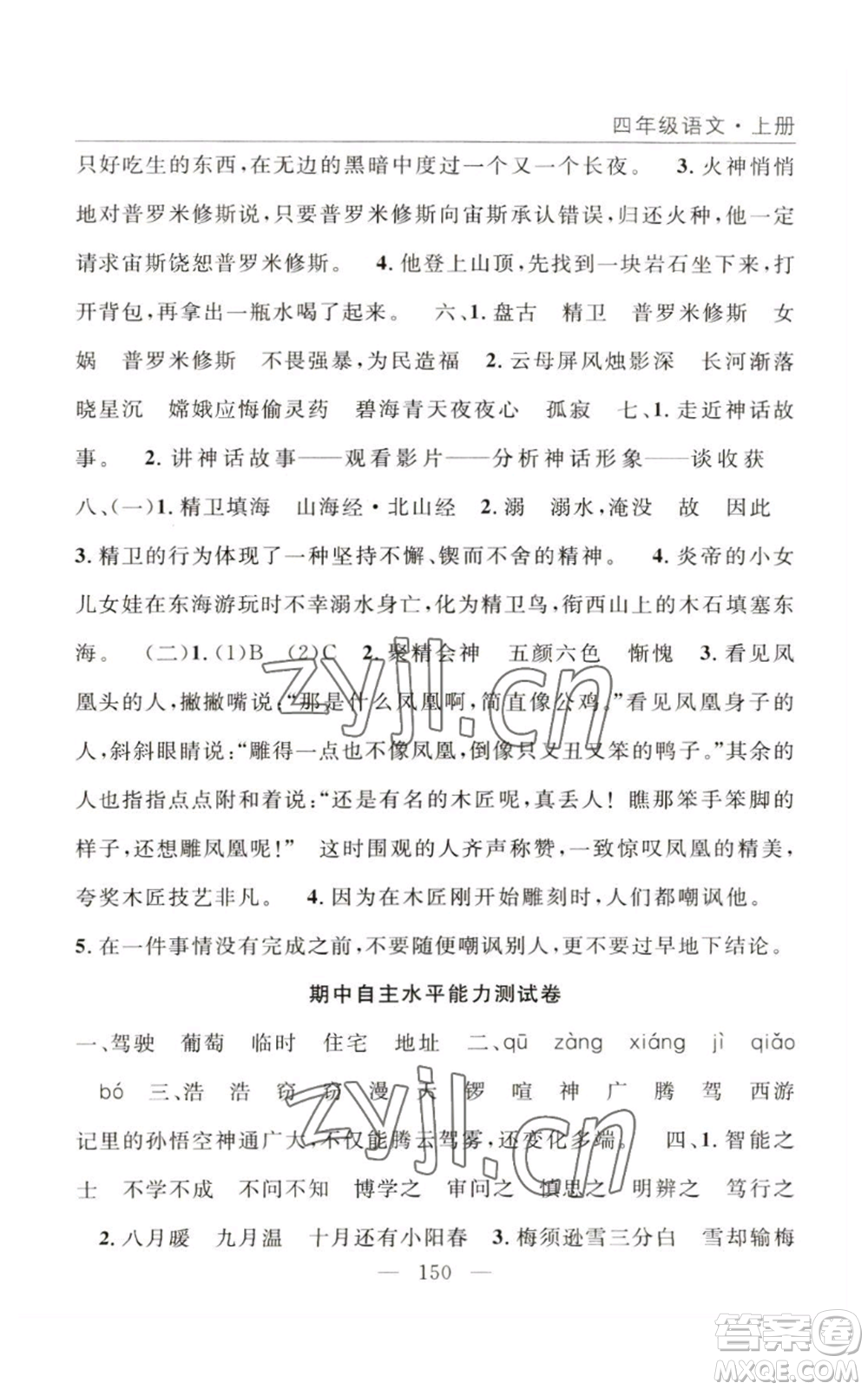 長江少年兒童出版社2022優(yōu)質(zhì)課堂快樂成長四年級上冊數(shù)學(xué)人教版參考答案