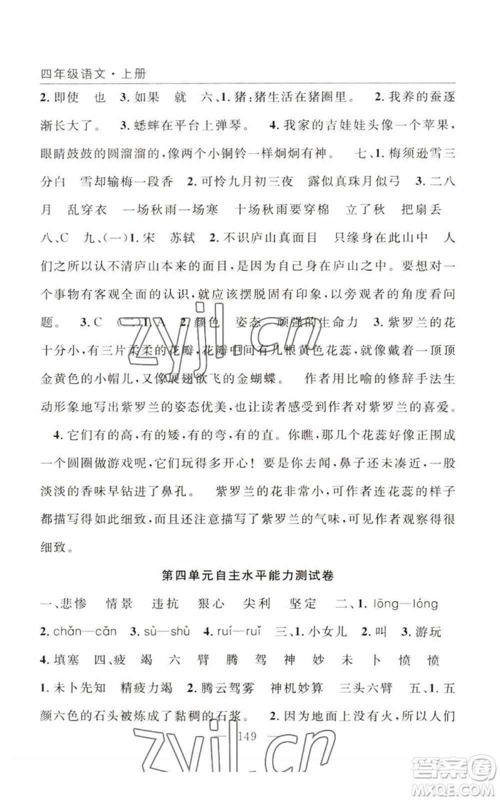 長江少年兒童出版社2022優(yōu)質(zhì)課堂快樂成長四年級上冊數(shù)學(xué)人教版參考答案