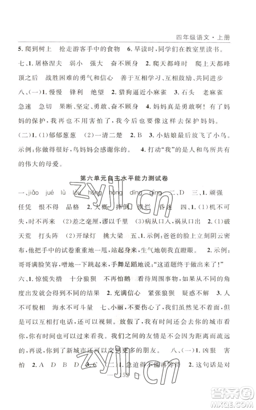 長江少年兒童出版社2022優(yōu)質(zhì)課堂快樂成長四年級上冊數(shù)學(xué)人教版參考答案