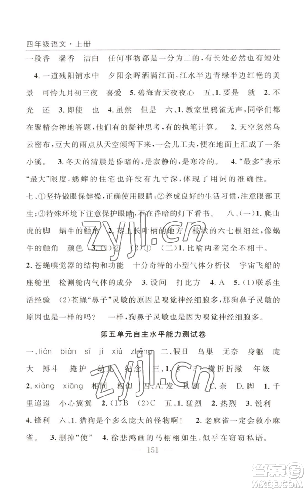 長江少年兒童出版社2022優(yōu)質(zhì)課堂快樂成長四年級上冊數(shù)學(xué)人教版參考答案