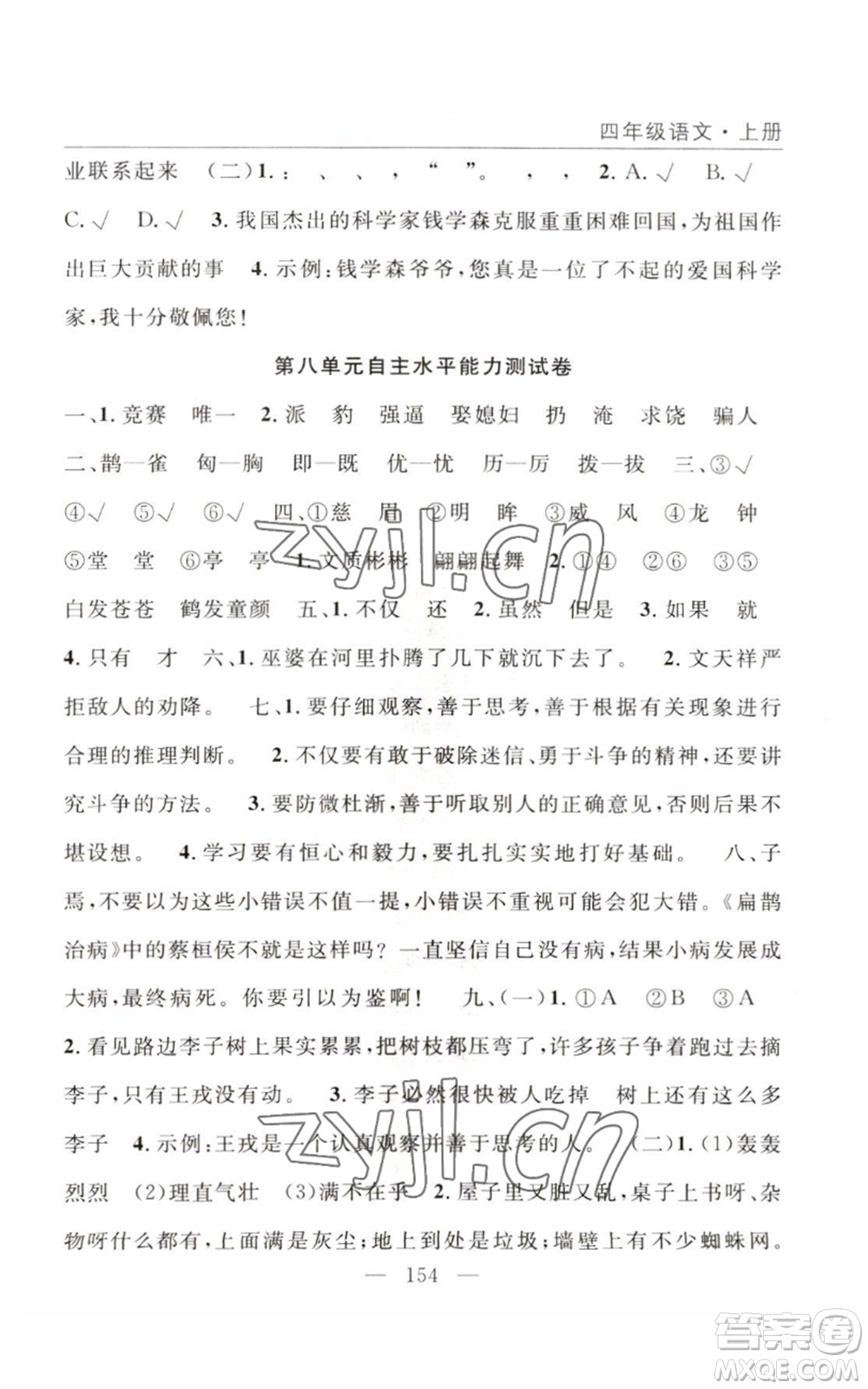 長江少年兒童出版社2022優(yōu)質(zhì)課堂快樂成長四年級上冊數(shù)學(xué)人教版參考答案
