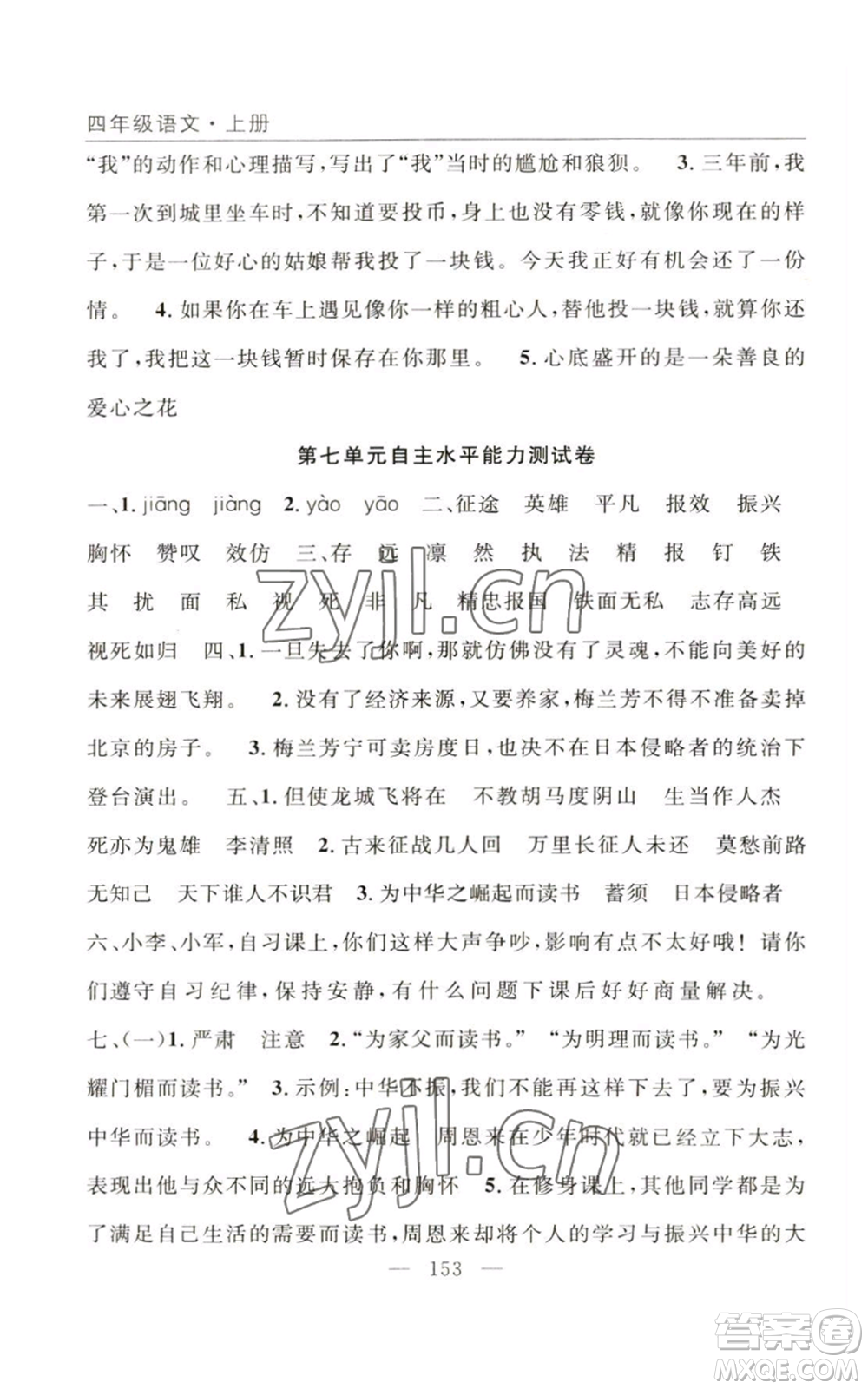 長江少年兒童出版社2022優(yōu)質(zhì)課堂快樂成長四年級上冊數(shù)學(xué)人教版參考答案