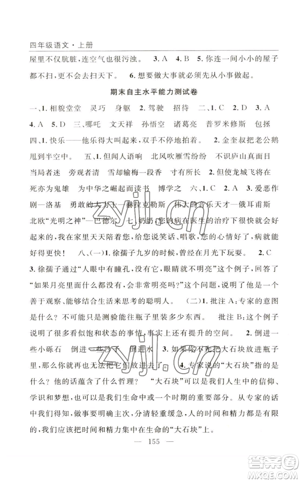 長江少年兒童出版社2022優(yōu)質(zhì)課堂快樂成長四年級上冊數(shù)學(xué)人教版參考答案
