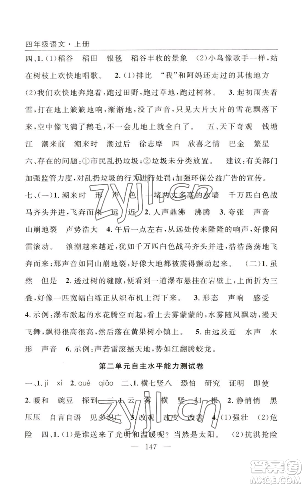 長江少年兒童出版社2022優(yōu)質(zhì)課堂快樂成長四年級上冊數(shù)學(xué)人教版參考答案