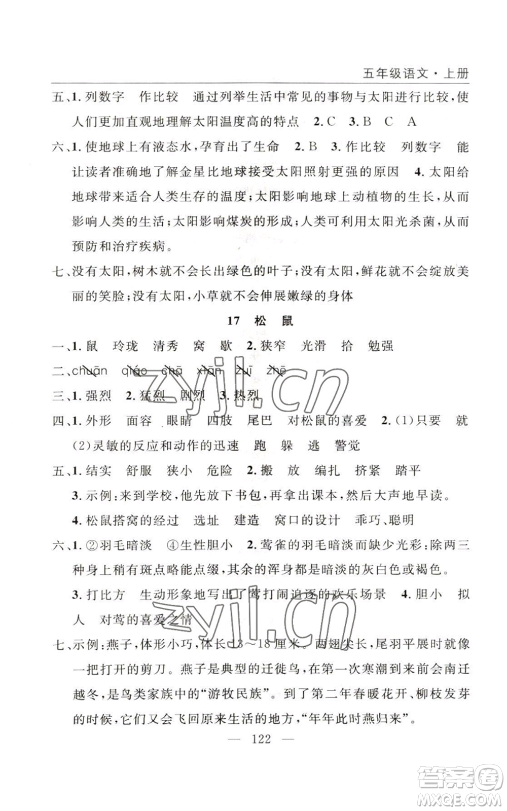 長江少年兒童出版社2022優(yōu)質(zhì)課堂快樂成長五年級(jí)上冊語文人教版參考答案