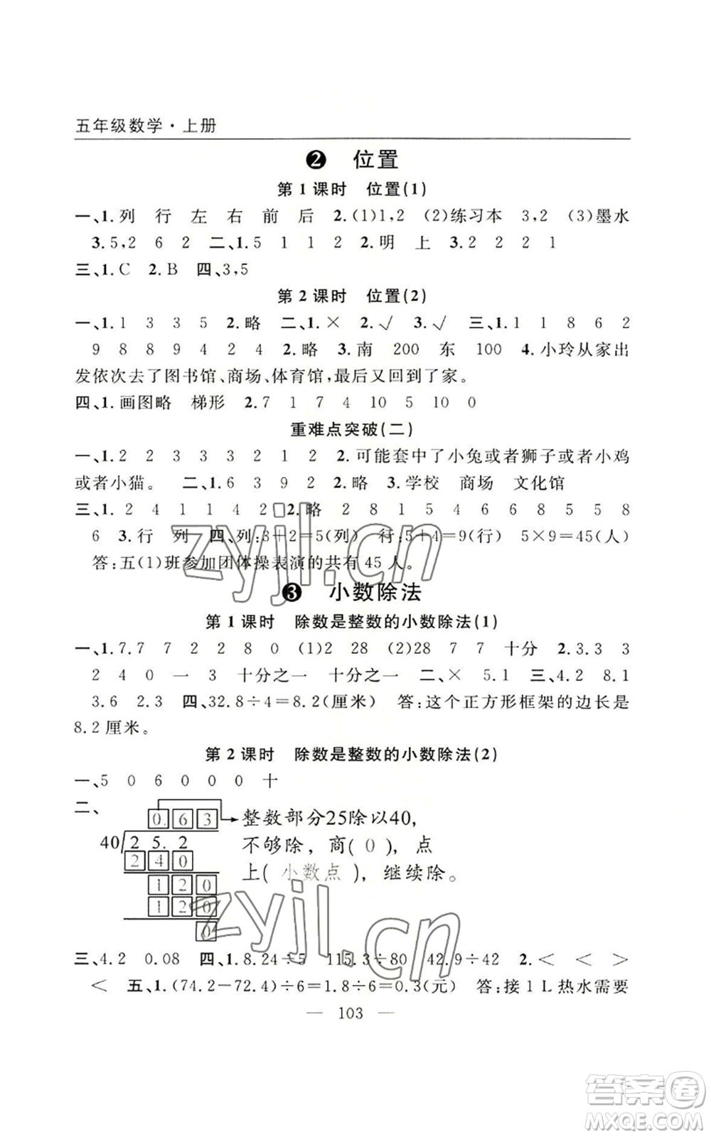 長江少年兒童出版社2022優(yōu)質(zhì)課堂快樂成長五年級上冊數(shù)學(xué)人教版參考答案