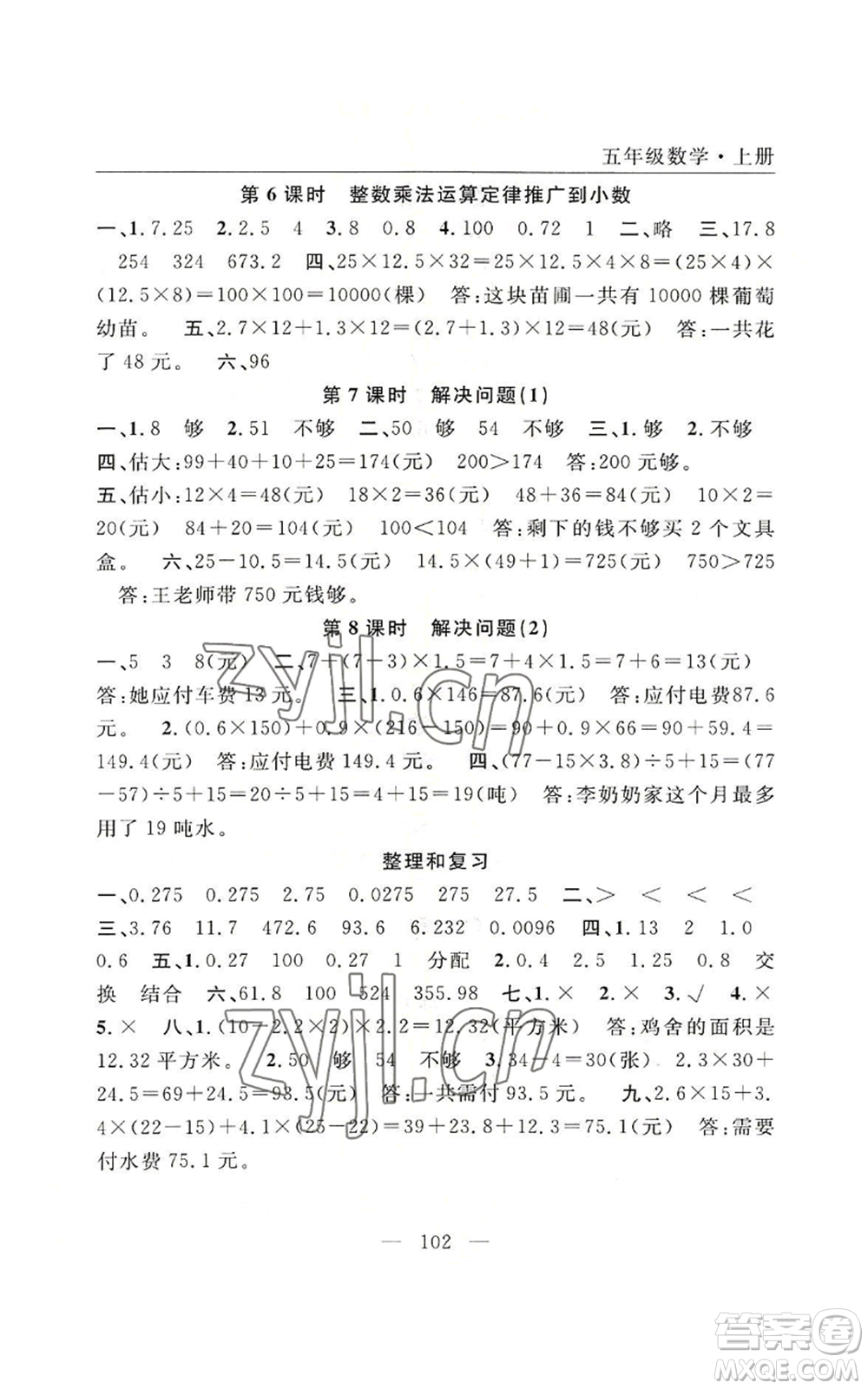 長江少年兒童出版社2022優(yōu)質(zhì)課堂快樂成長五年級上冊數(shù)學(xué)人教版參考答案