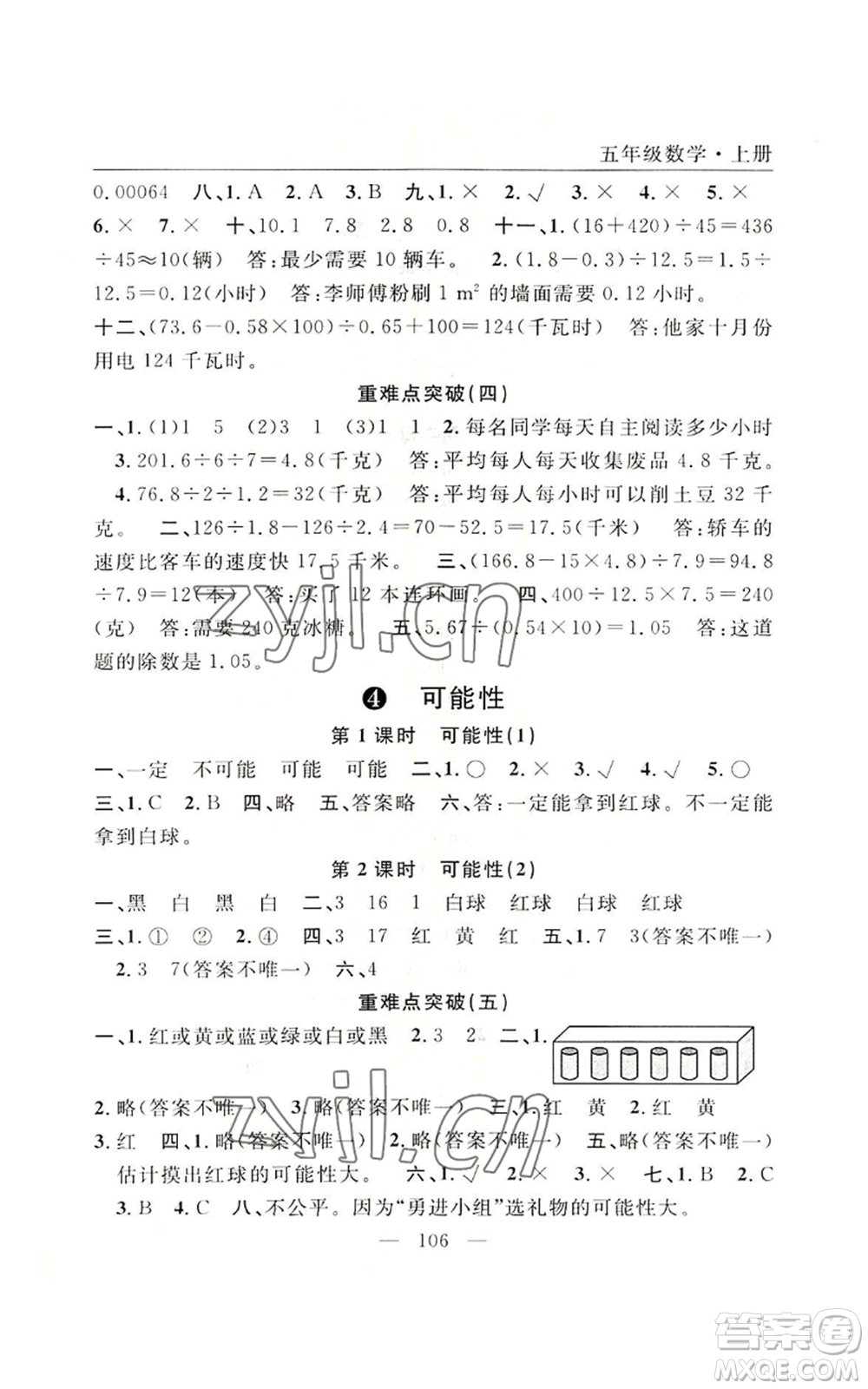 長江少年兒童出版社2022優(yōu)質(zhì)課堂快樂成長五年級上冊數(shù)學(xué)人教版參考答案