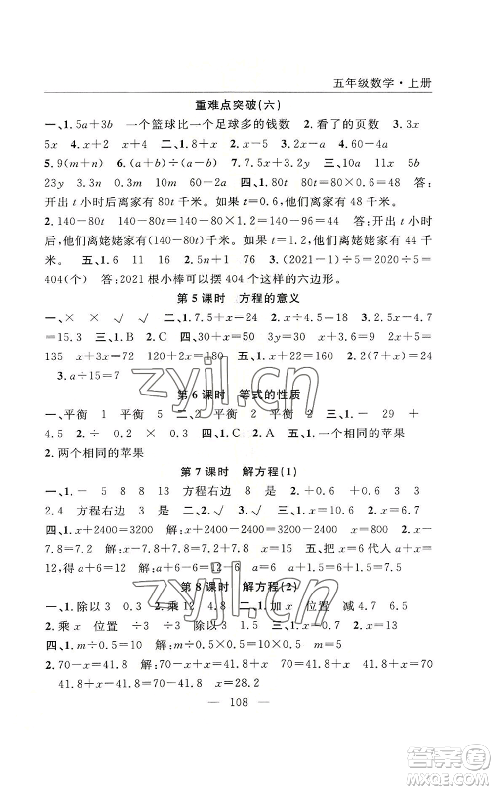 長江少年兒童出版社2022優(yōu)質(zhì)課堂快樂成長五年級上冊數(shù)學(xué)人教版參考答案