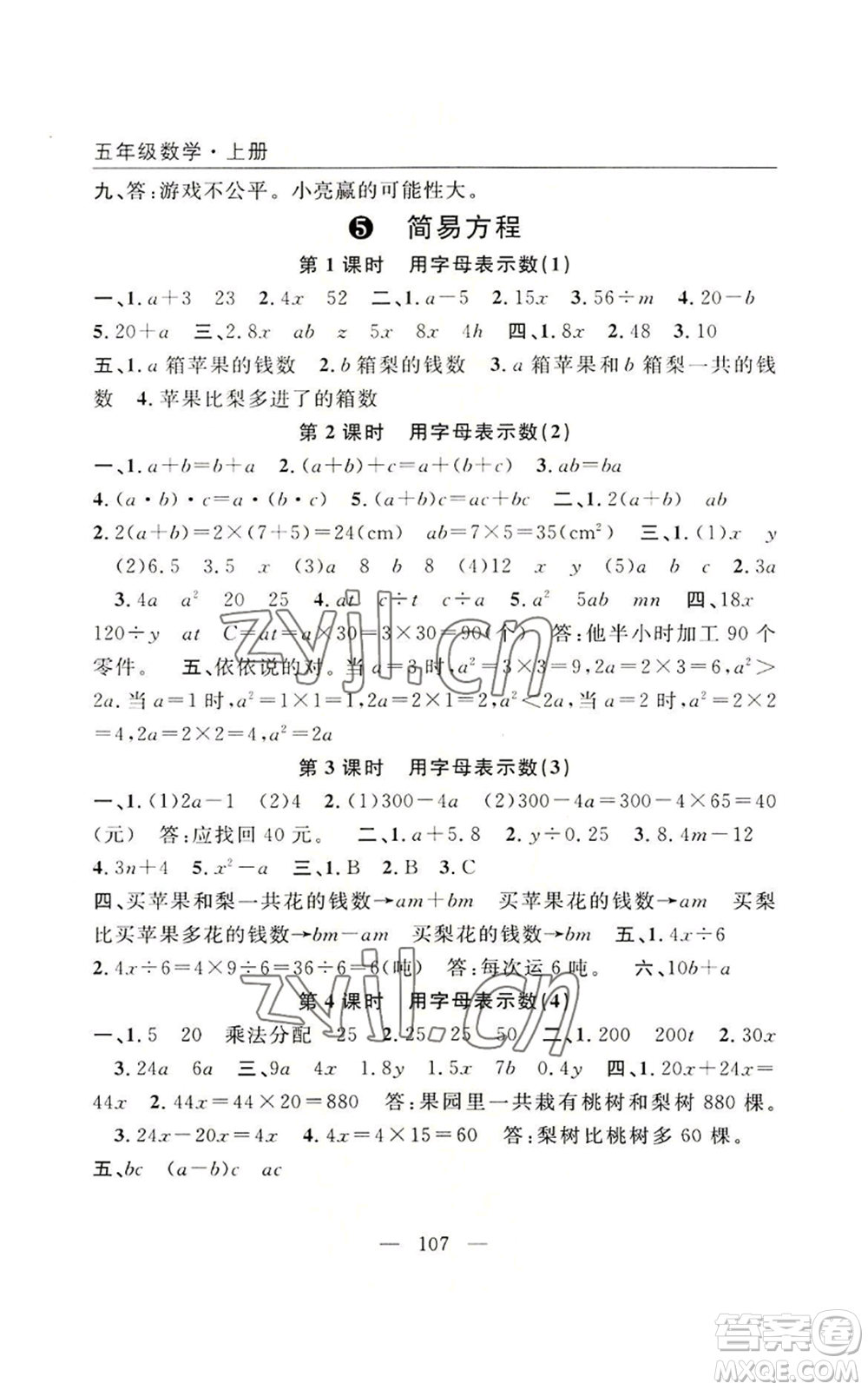 長江少年兒童出版社2022優(yōu)質(zhì)課堂快樂成長五年級上冊數(shù)學(xué)人教版參考答案