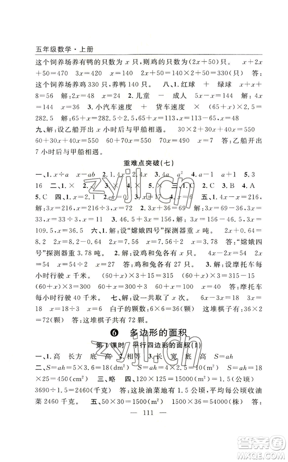 長江少年兒童出版社2022優(yōu)質(zhì)課堂快樂成長五年級上冊數(shù)學(xué)人教版參考答案