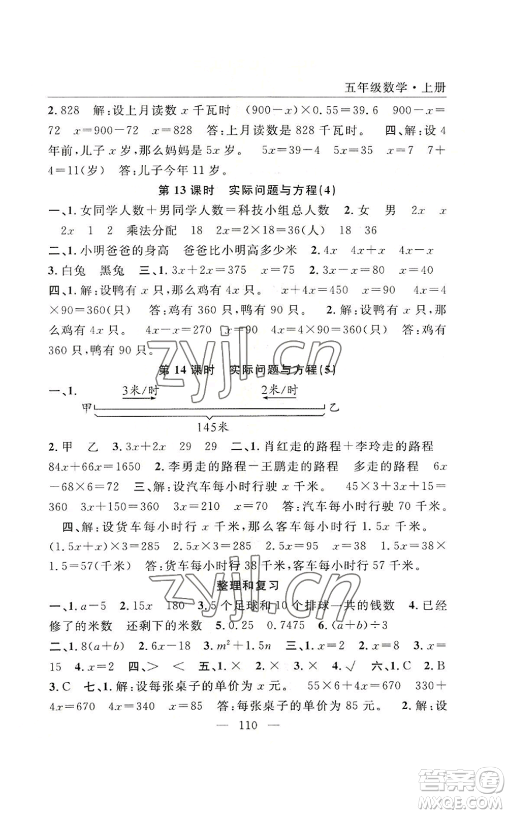 長江少年兒童出版社2022優(yōu)質(zhì)課堂快樂成長五年級上冊數(shù)學(xué)人教版參考答案