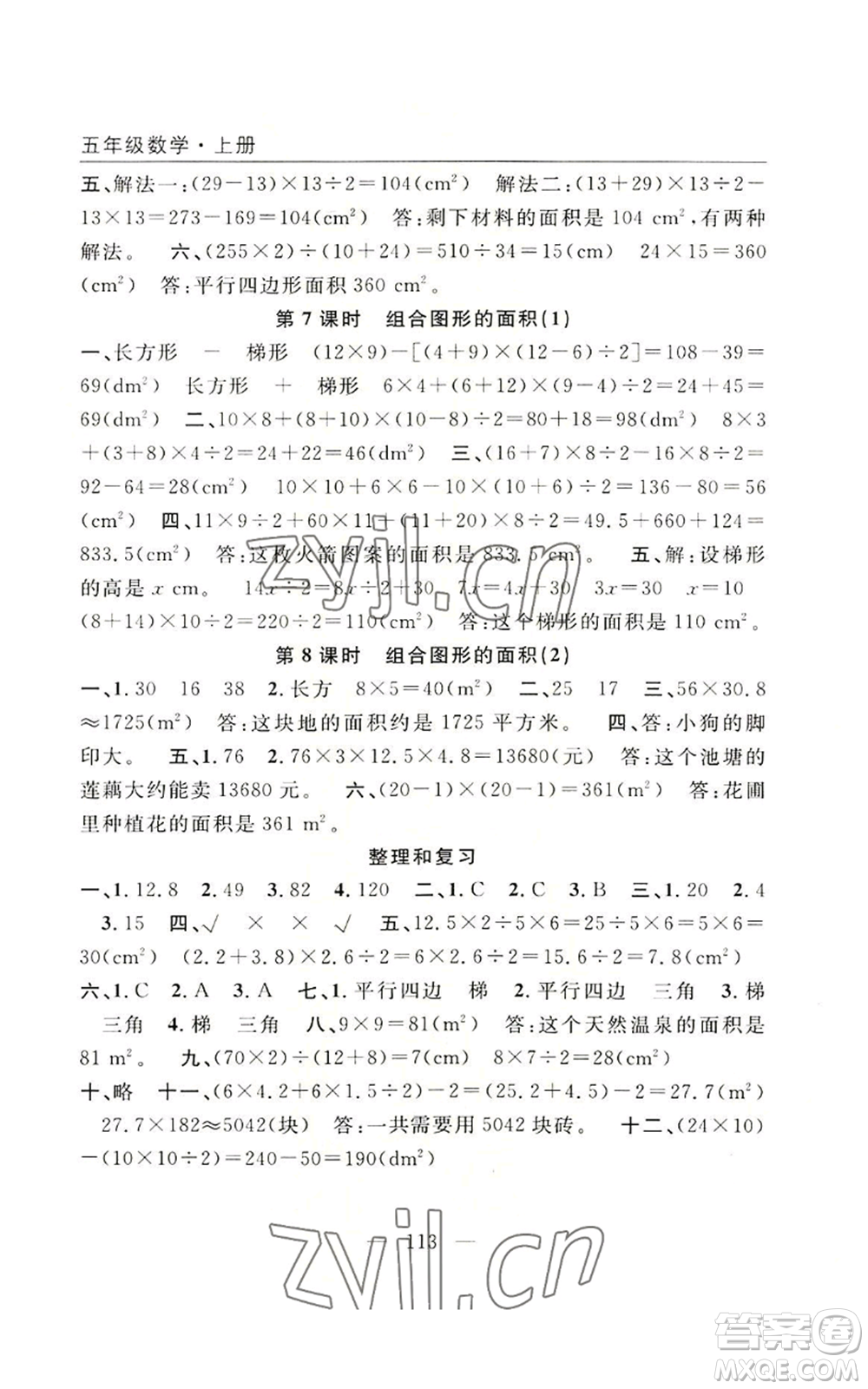 長江少年兒童出版社2022優(yōu)質(zhì)課堂快樂成長五年級上冊數(shù)學(xué)人教版參考答案
