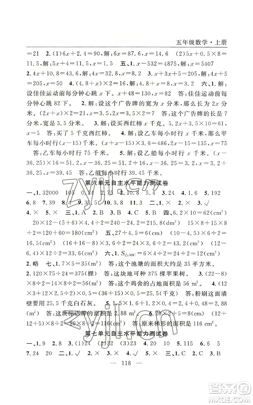 長江少年兒童出版社2022優(yōu)質(zhì)課堂快樂成長五年級上冊數(shù)學(xué)人教版參考答案
