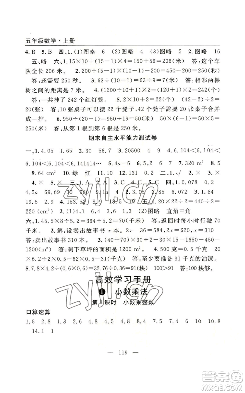 長江少年兒童出版社2022優(yōu)質(zhì)課堂快樂成長五年級上冊數(shù)學(xué)人教版參考答案