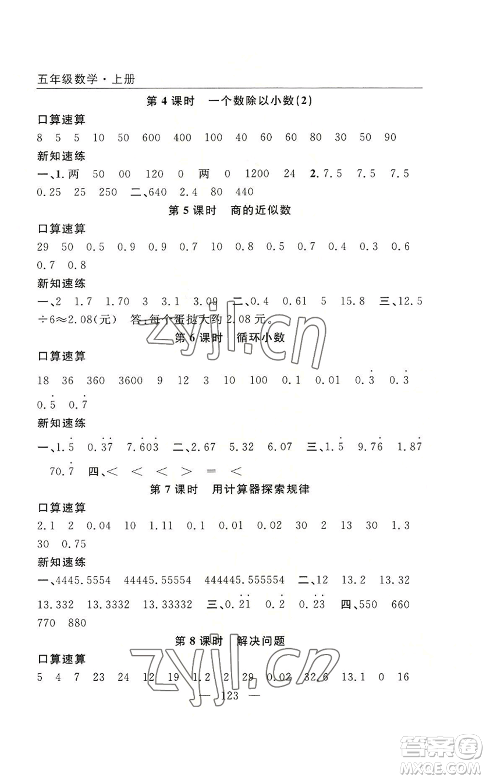 長江少年兒童出版社2022優(yōu)質(zhì)課堂快樂成長五年級上冊數(shù)學(xué)人教版參考答案