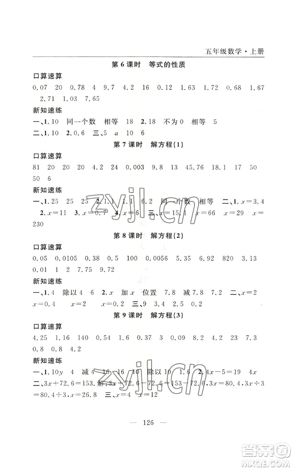 長江少年兒童出版社2022優(yōu)質(zhì)課堂快樂成長五年級上冊數(shù)學(xué)人教版參考答案