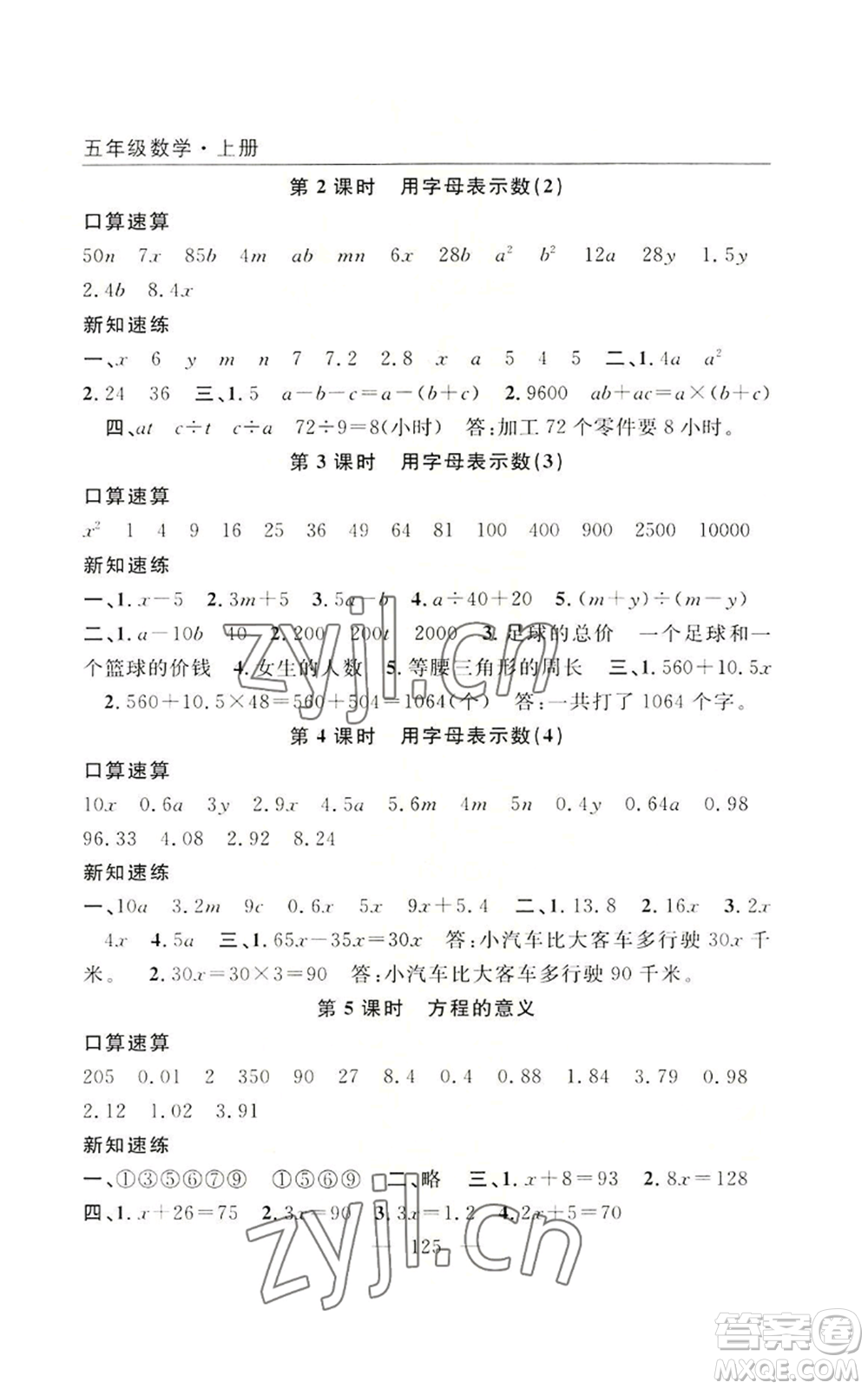 長江少年兒童出版社2022優(yōu)質(zhì)課堂快樂成長五年級上冊數(shù)學(xué)人教版參考答案