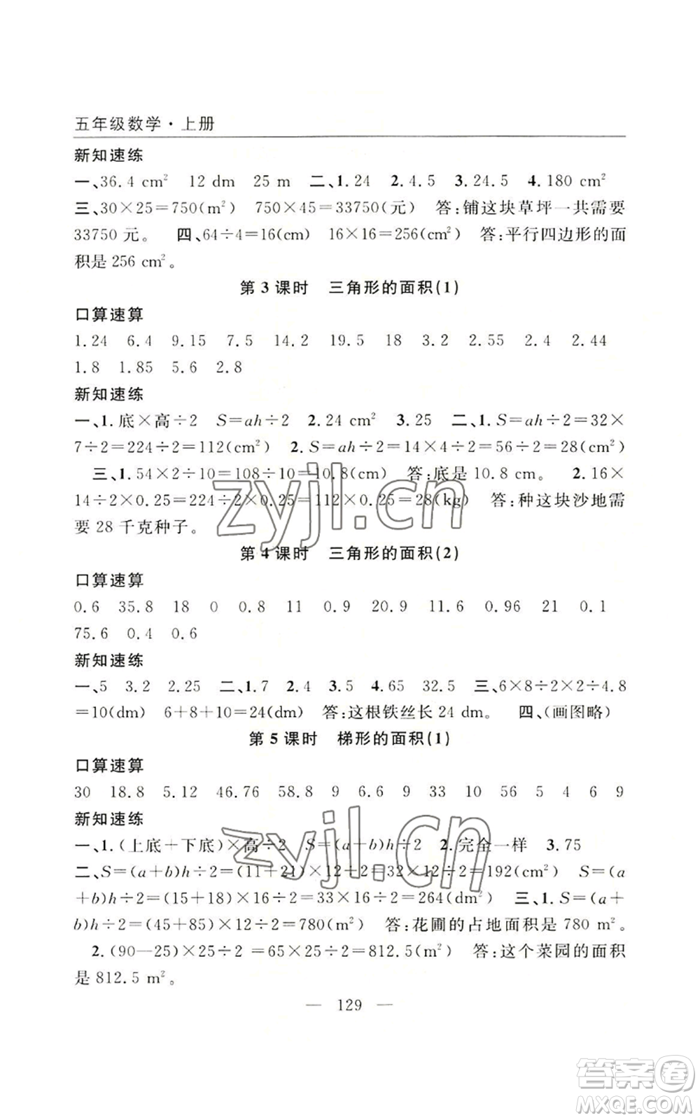 長江少年兒童出版社2022優(yōu)質(zhì)課堂快樂成長五年級上冊數(shù)學(xué)人教版參考答案