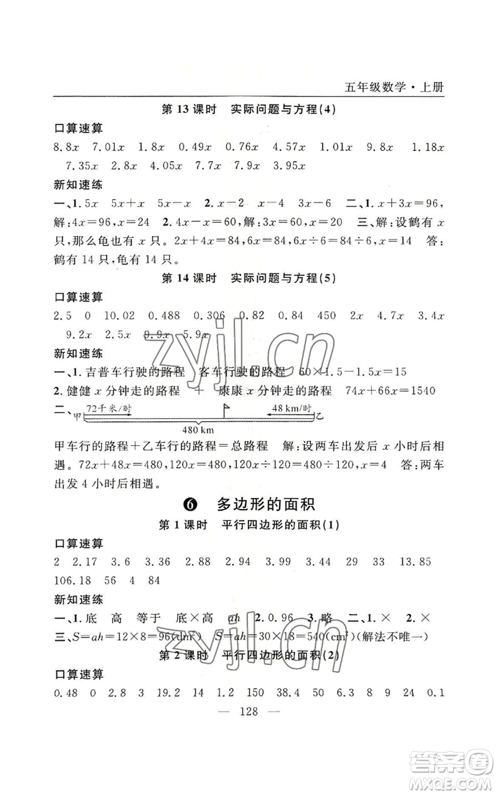 長江少年兒童出版社2022優(yōu)質(zhì)課堂快樂成長五年級上冊數(shù)學(xué)人教版參考答案