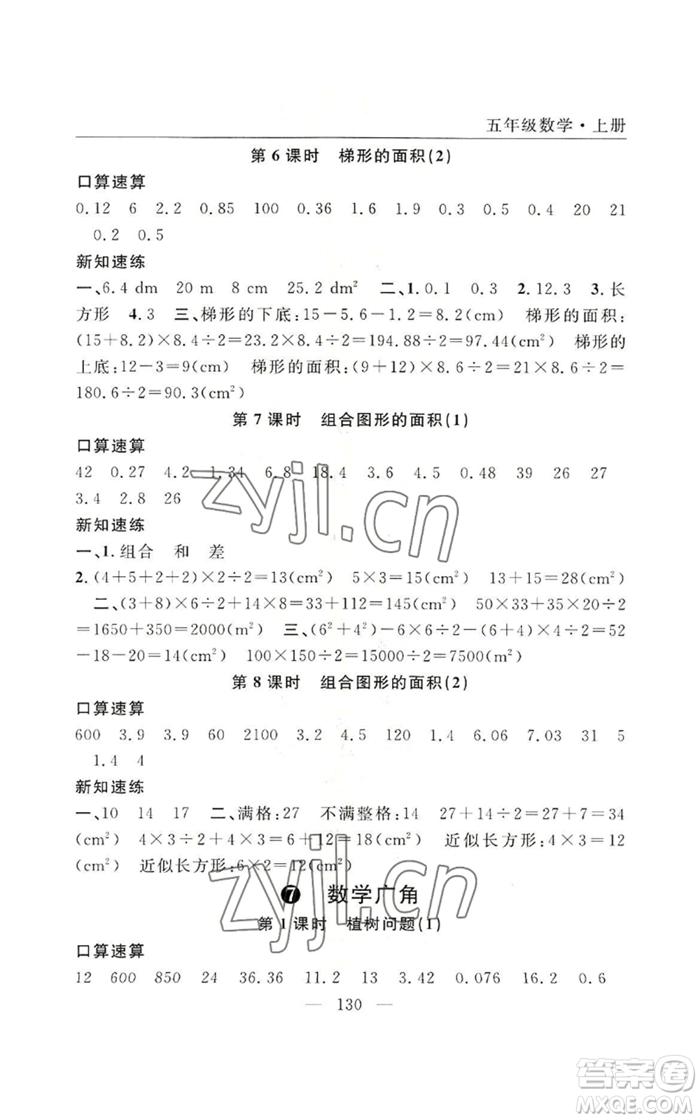 長江少年兒童出版社2022優(yōu)質(zhì)課堂快樂成長五年級上冊數(shù)學(xué)人教版參考答案